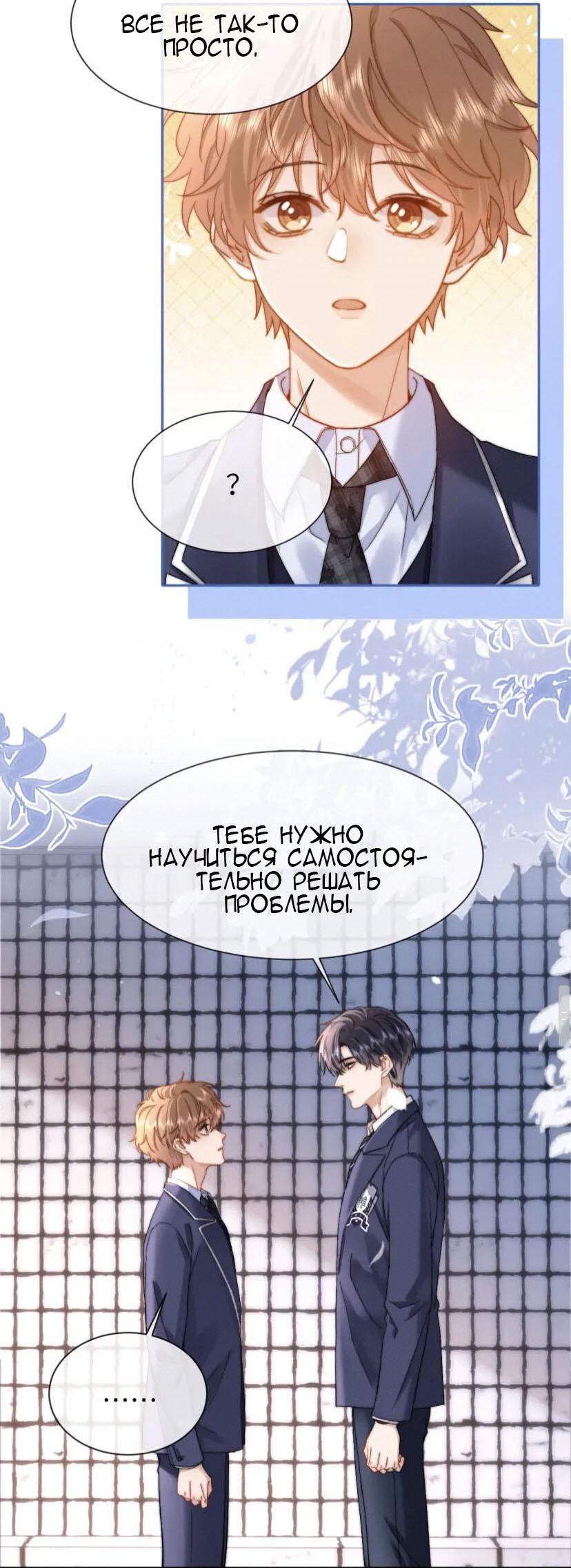 Манга Милый аллерген - Глава 45 Страница 5