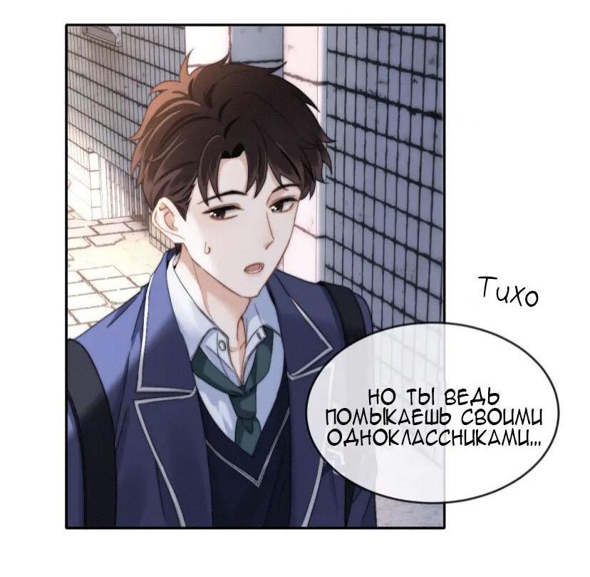 Манга Милый аллерген - Глава 45 Страница 12