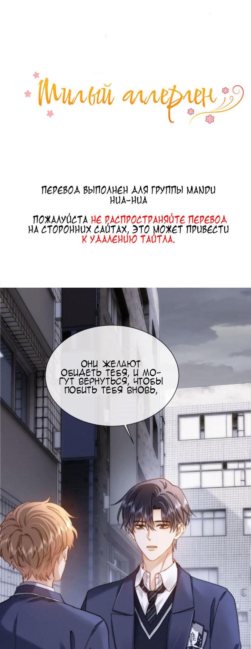 Манга Милый аллерген - Глава 45 Страница 2