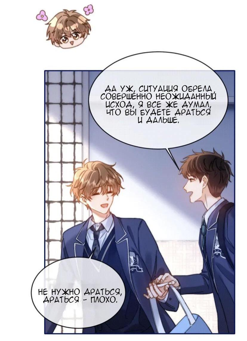 Манга Милый аллерген - Глава 45 Страница 24