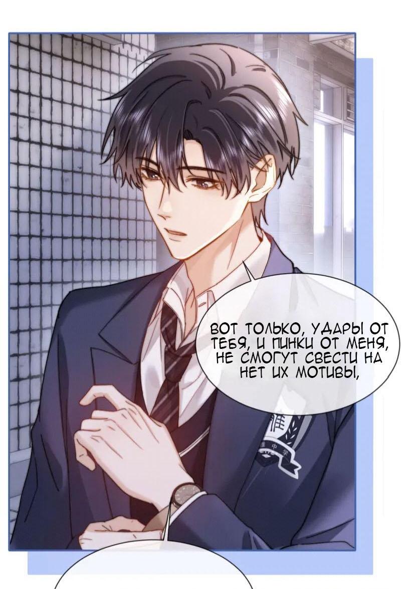 Манга Милый аллерген - Глава 45 Страница 4