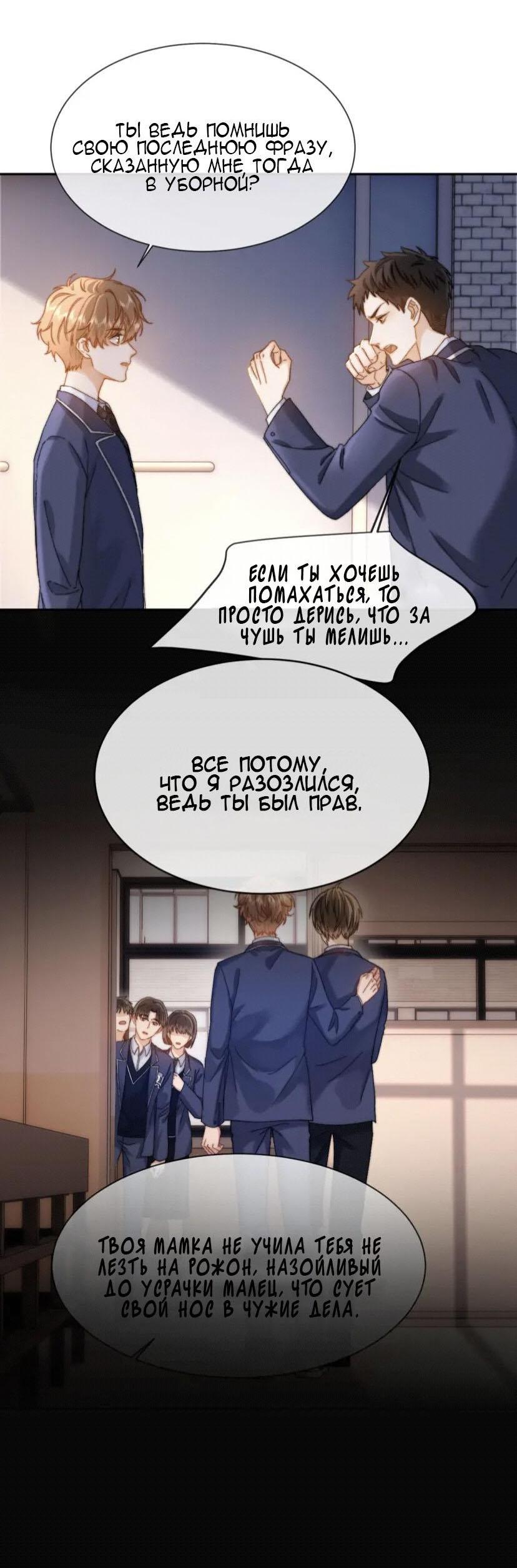 Манга Милый аллерген - Глава 45 Страница 8