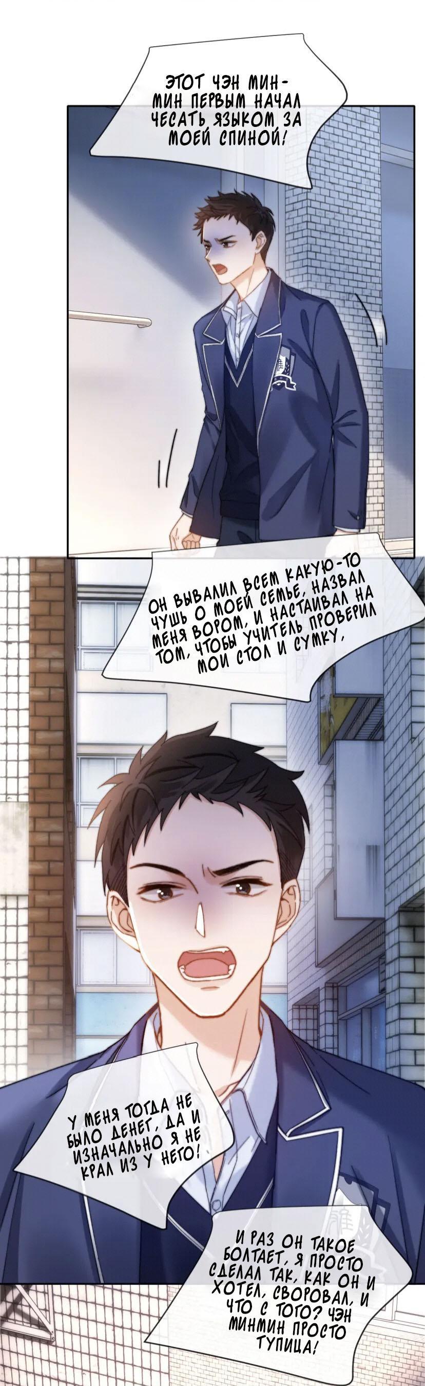 Манга Милый аллерген - Глава 45 Страница 13