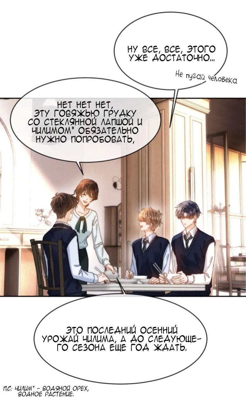 Манга Милый аллерген - Глава 45 Страница 28