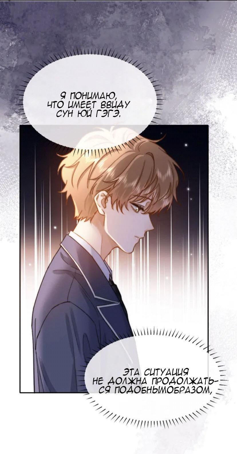 Манга Милый аллерген - Глава 45 Страница 6