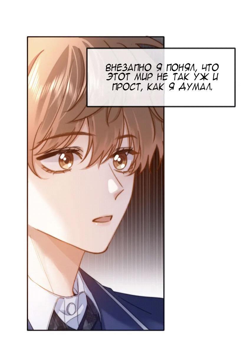 Манга Милый аллерген - Глава 45 Страница 15