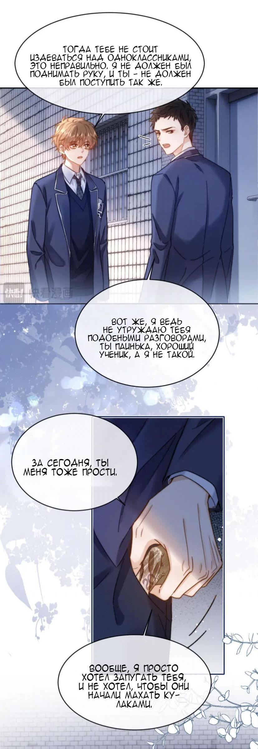 Манга Милый аллерген - Глава 45 Страница 18