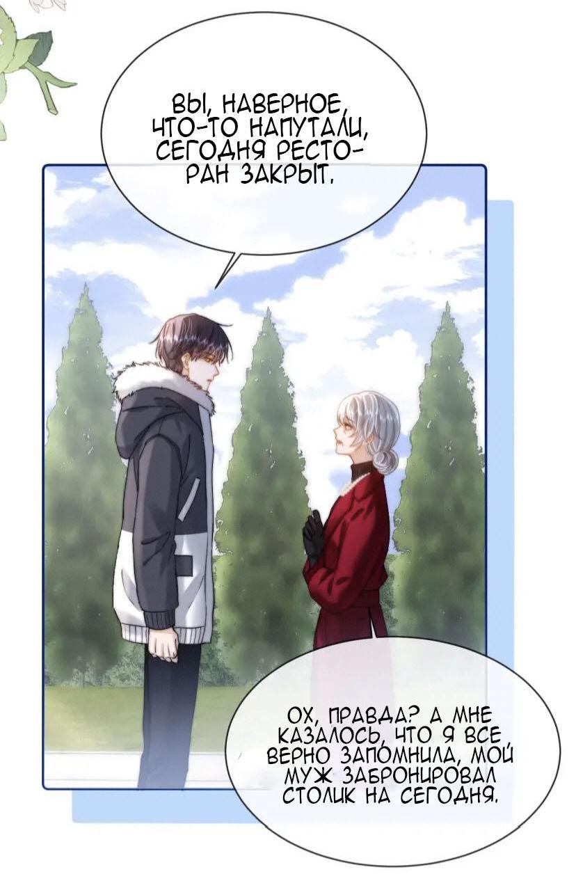 Манга Милый аллерген - Глава 49 Страница 26
