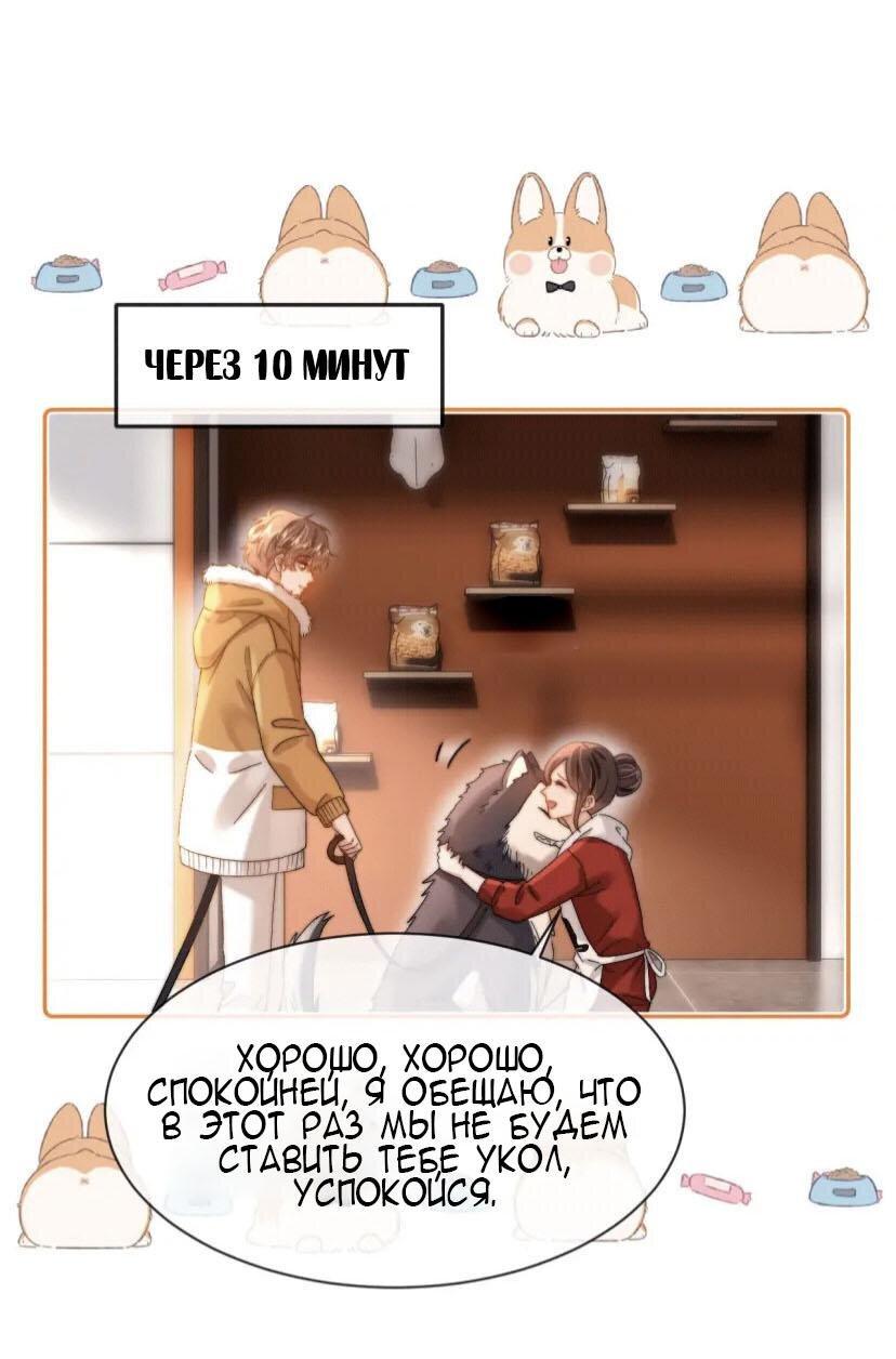 Манга Милый аллерген - Глава 49 Страница 14