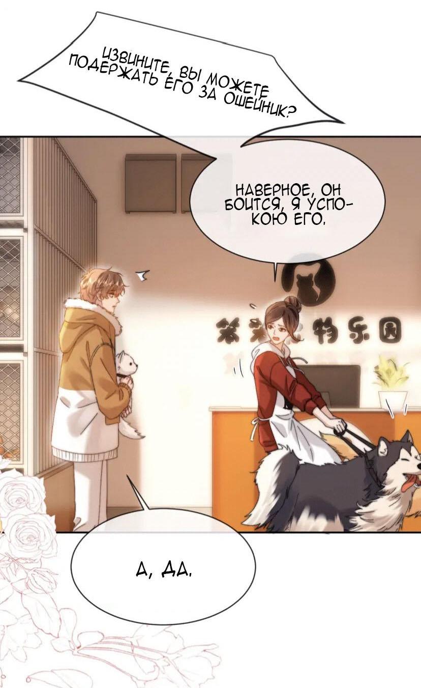 Манга Милый аллерген - Глава 49 Страница 11