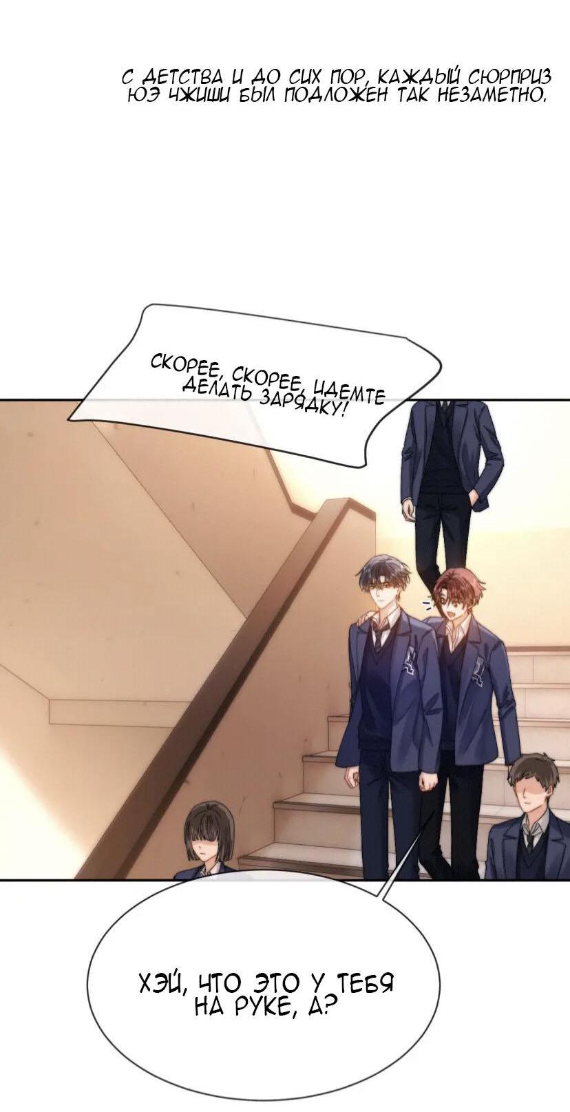 Манга Милый аллерген - Глава 49 Страница 4