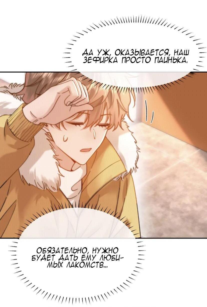 Манга Милый аллерген - Глава 49 Страница 15