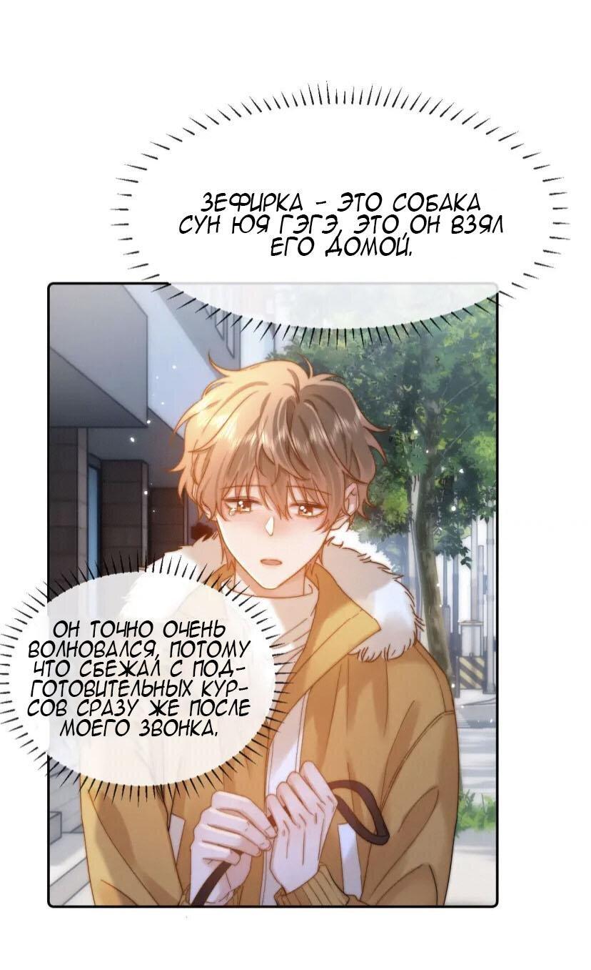 Манга Милый аллерген - Глава 49 Страница 18