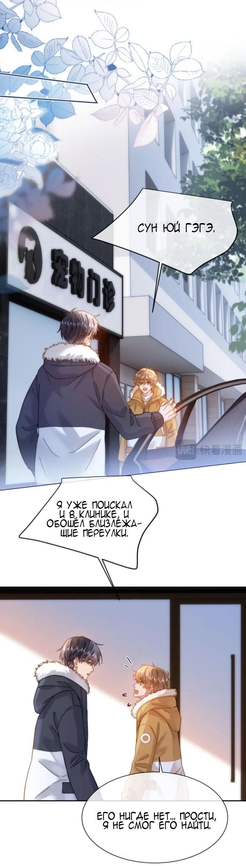 Манга Милый аллерген - Глава 49 Страница 17