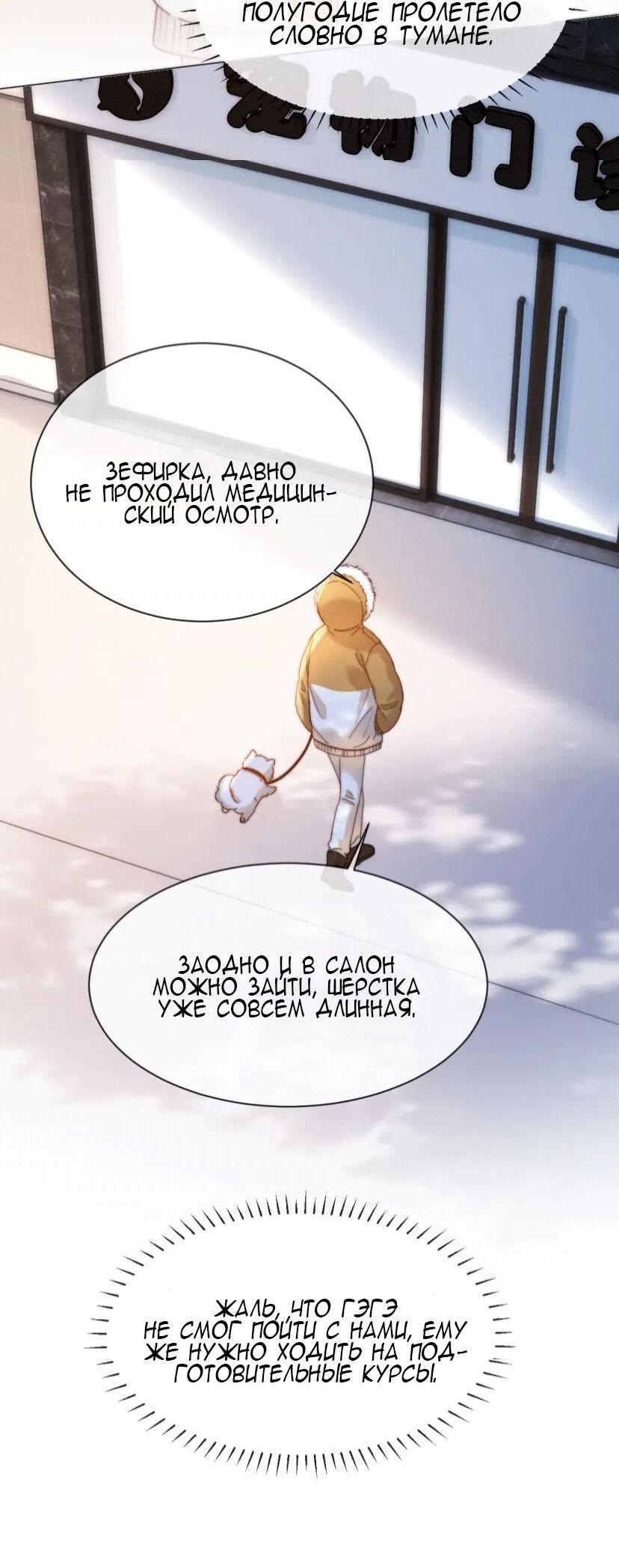 Манга Милый аллерген - Глава 49 Страница 9