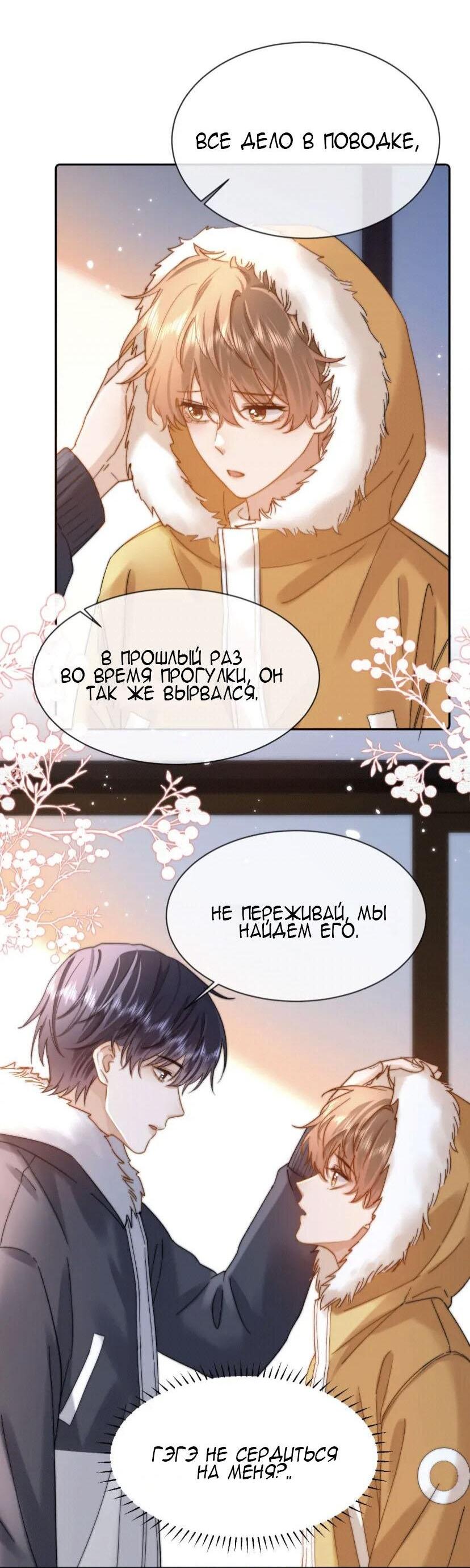 Манга Милый аллерген - Глава 49 Страница 19