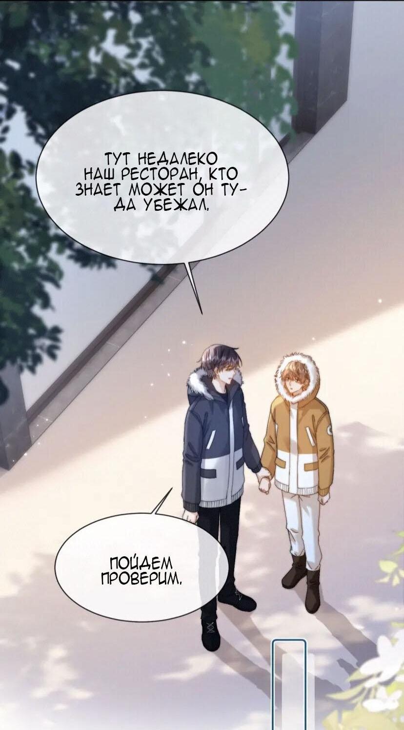 Манга Милый аллерген - Глава 49 Страница 20