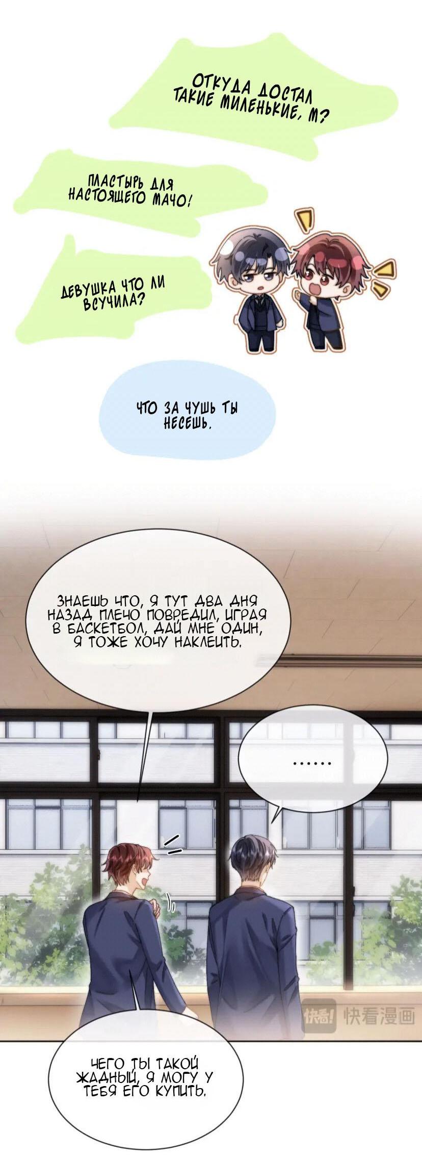 Манга Милый аллерген - Глава 49 Страница 6