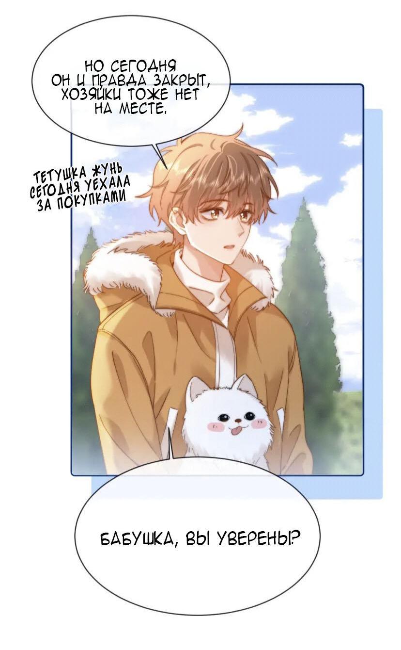 Манга Милый аллерген - Глава 49 Страница 27