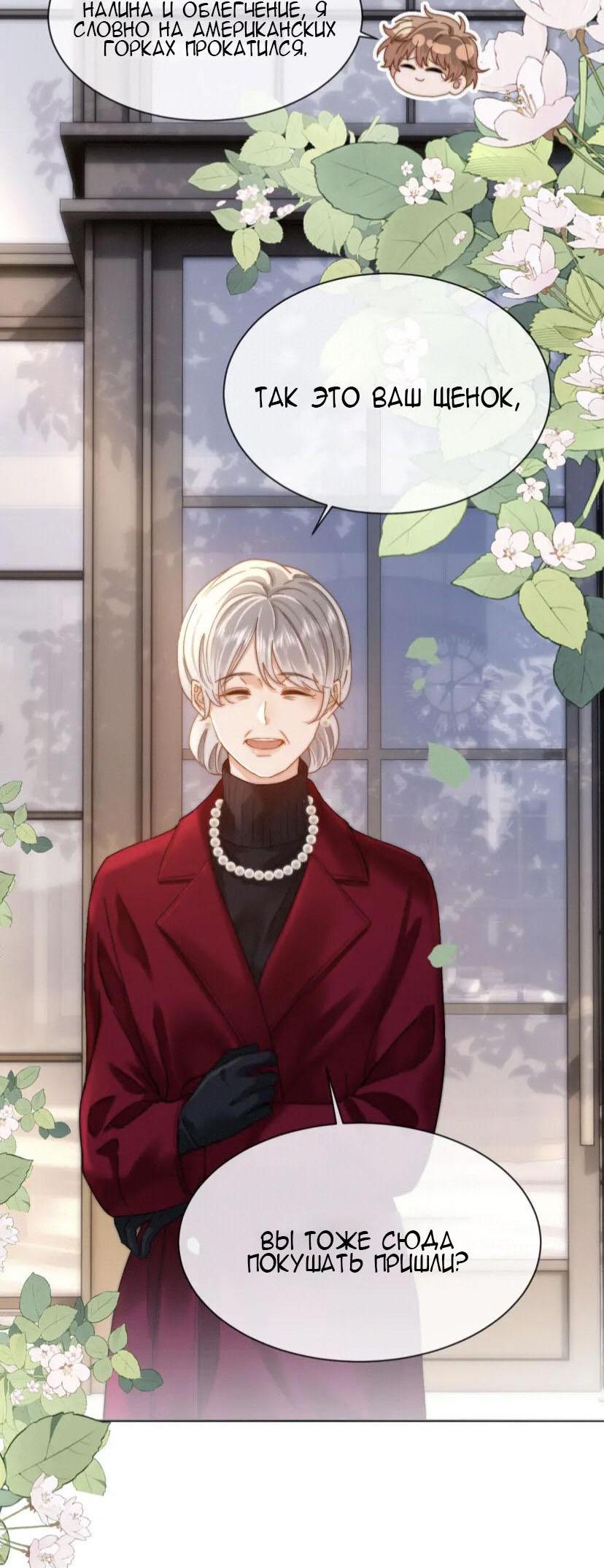 Манга Милый аллерген - Глава 49 Страница 25