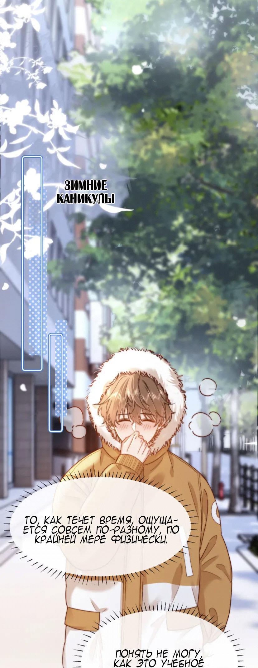 Манга Милый аллерген - Глава 49 Страница 8