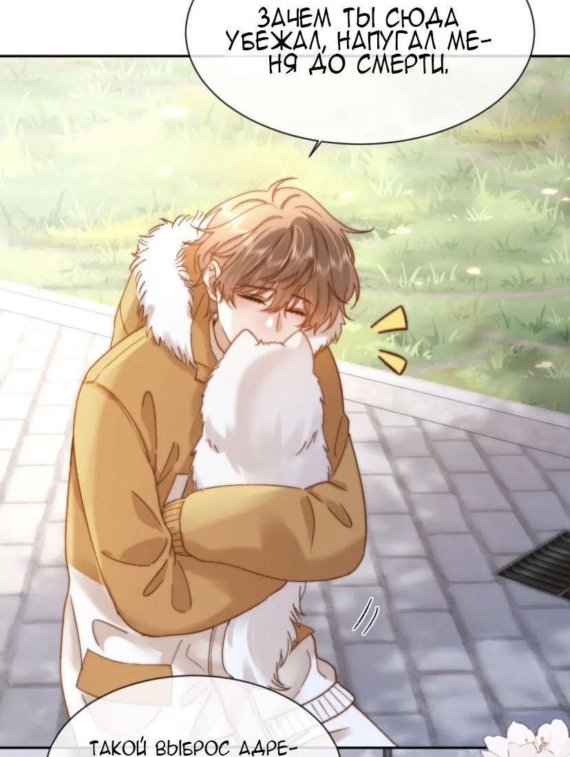 Манга Милый аллерген - Глава 49 Страница 24