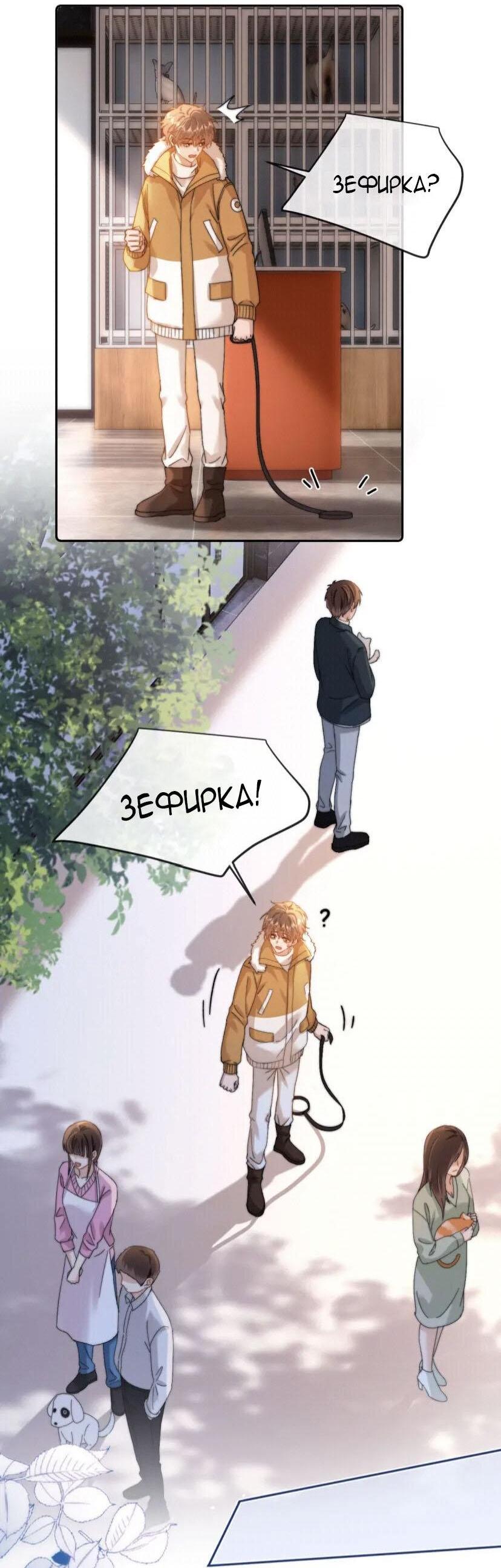 Манга Милый аллерген - Глава 49 Страница 16