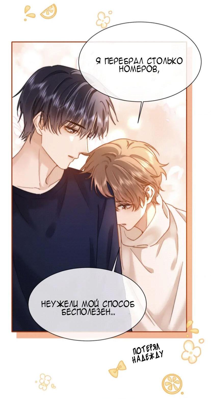 Манга Милый аллерген - Глава 50 Страница 21