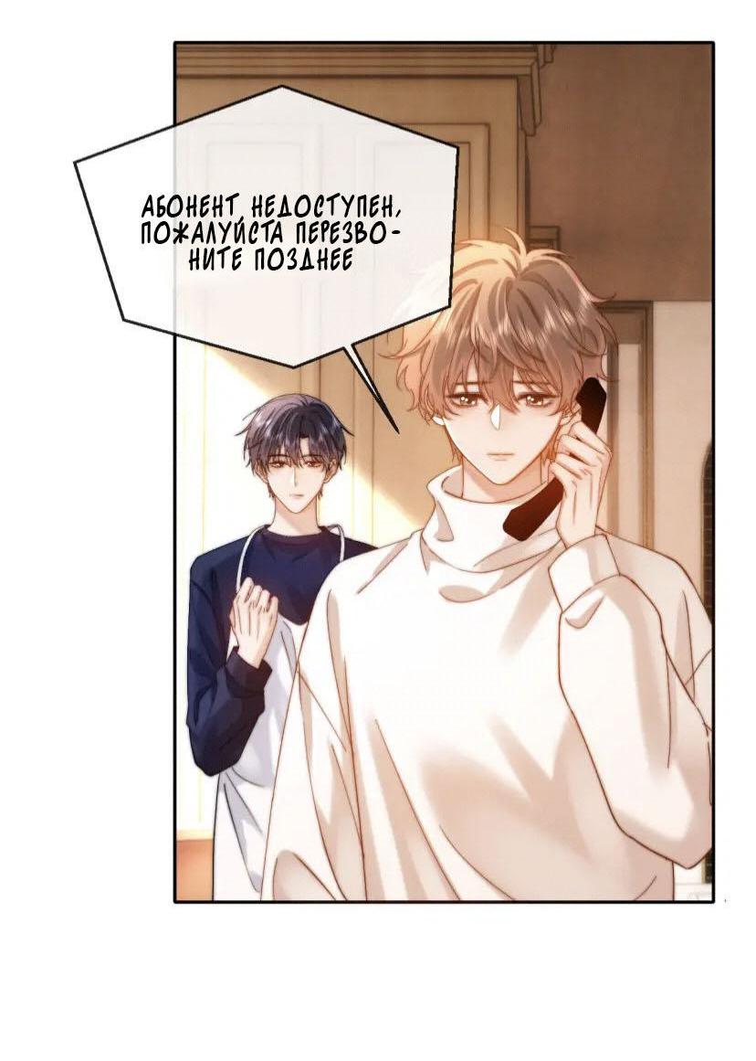 Манга Милый аллерген - Глава 50 Страница 19