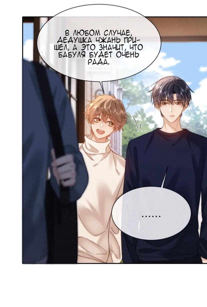 Манга Милый аллерген - Глава 50 Страница 27