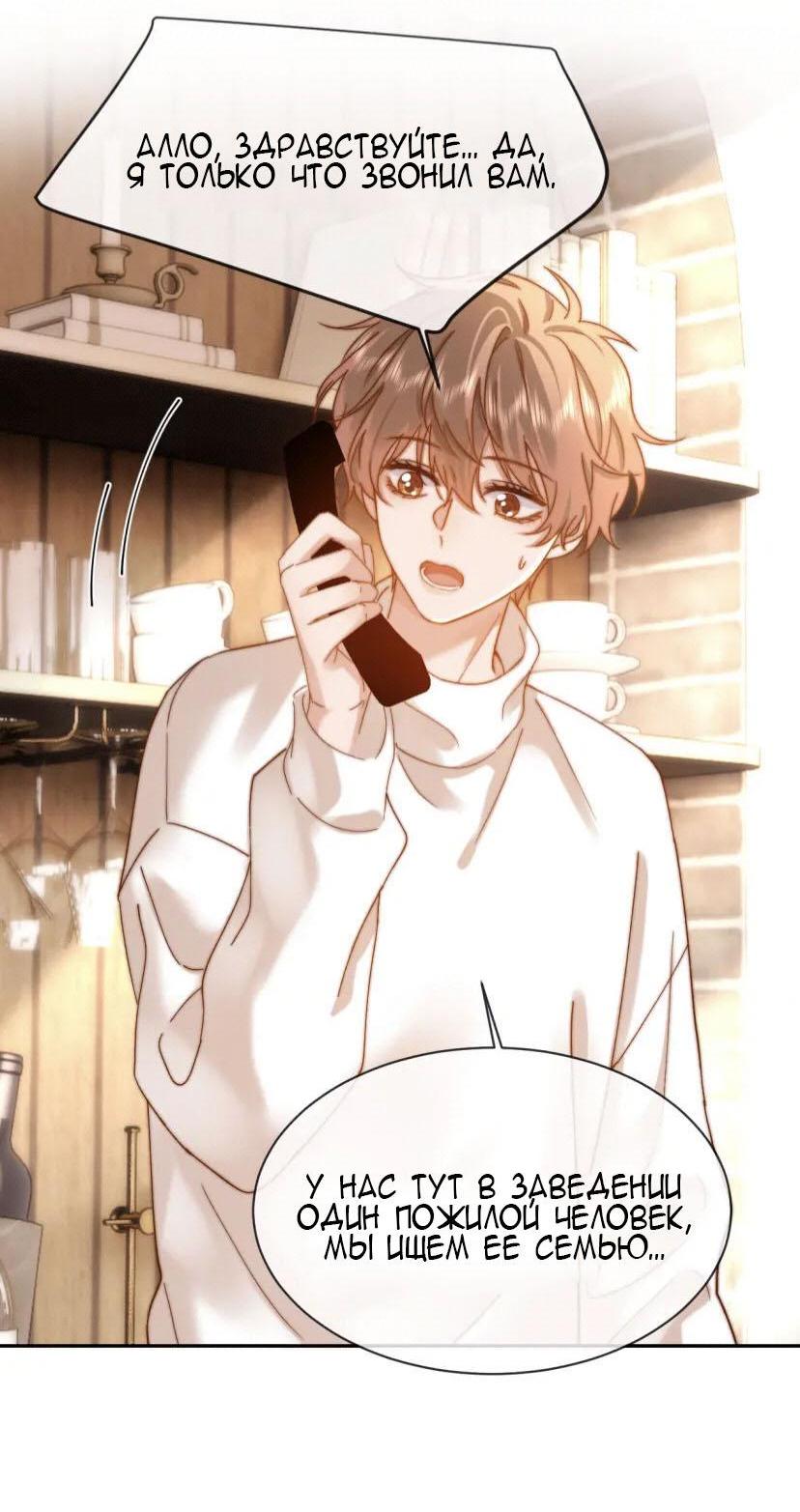 Манга Милый аллерген - Глава 50 Страница 23