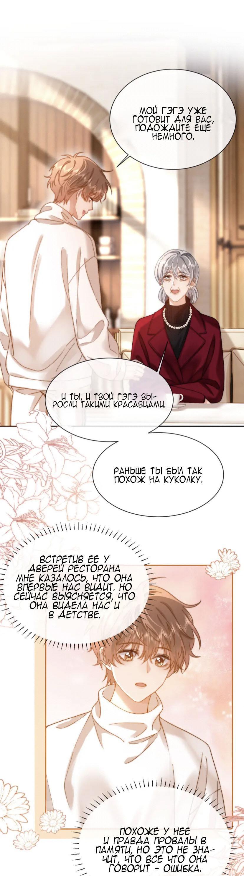 Манга Милый аллерген - Глава 50 Страница 13
