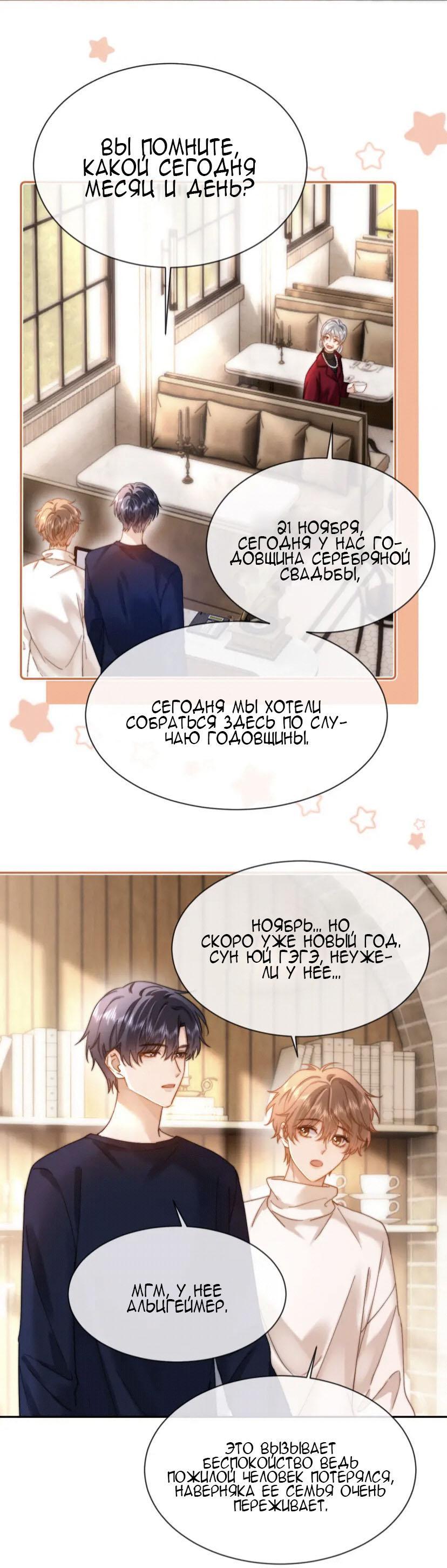 Манга Милый аллерген - Глава 50 Страница 8