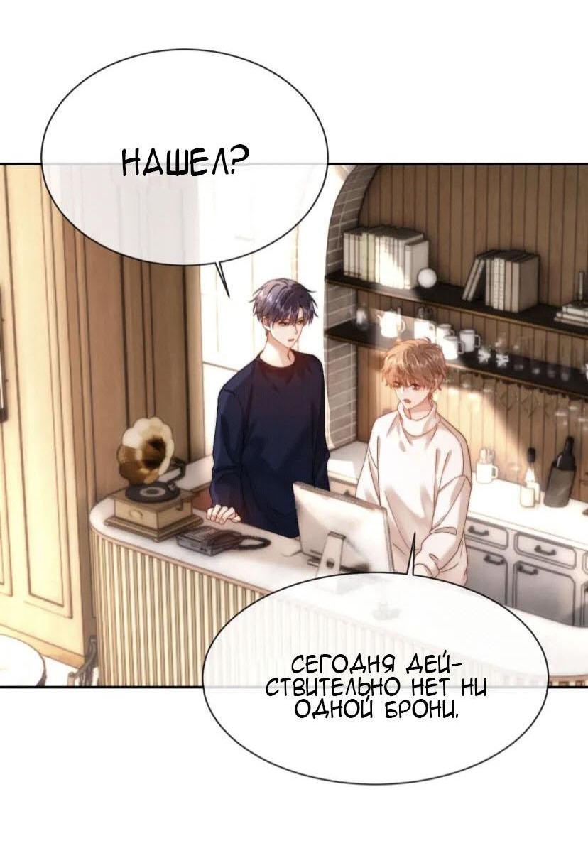 Манга Милый аллерген - Глава 50 Страница 3