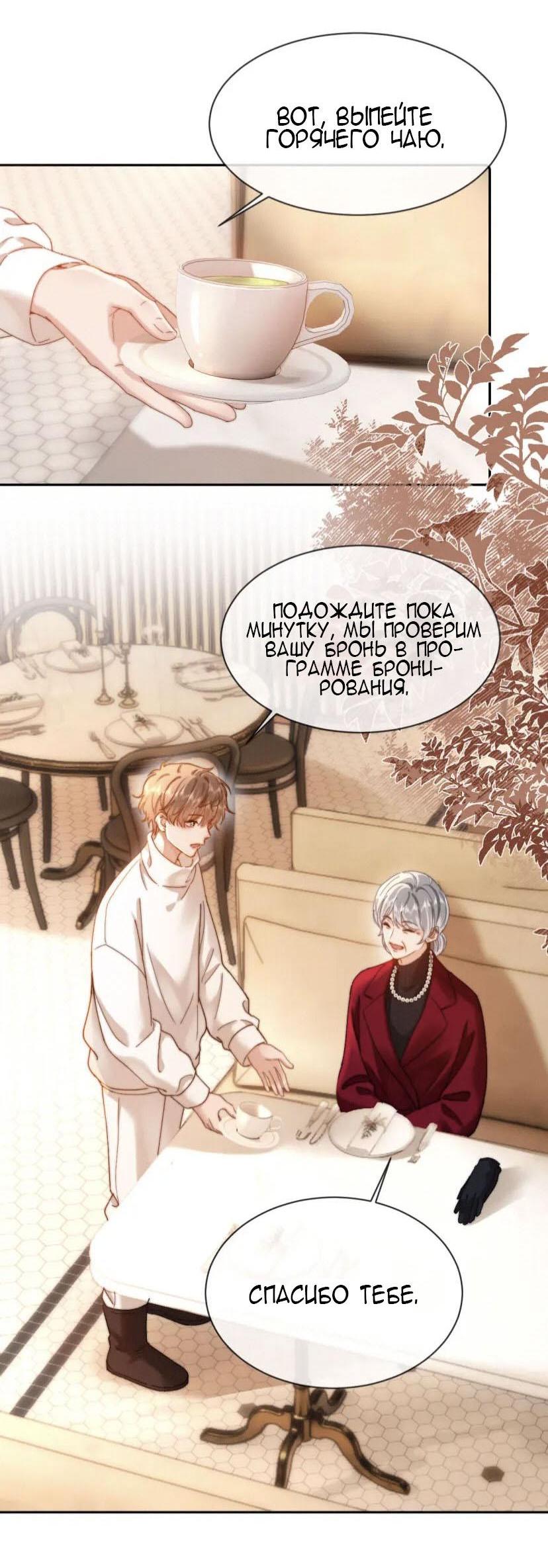 Манга Милый аллерген - Глава 50 Страница 2