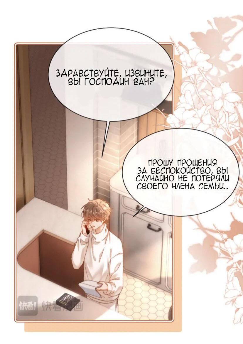 Манга Милый аллерген - Глава 50 Страница 16