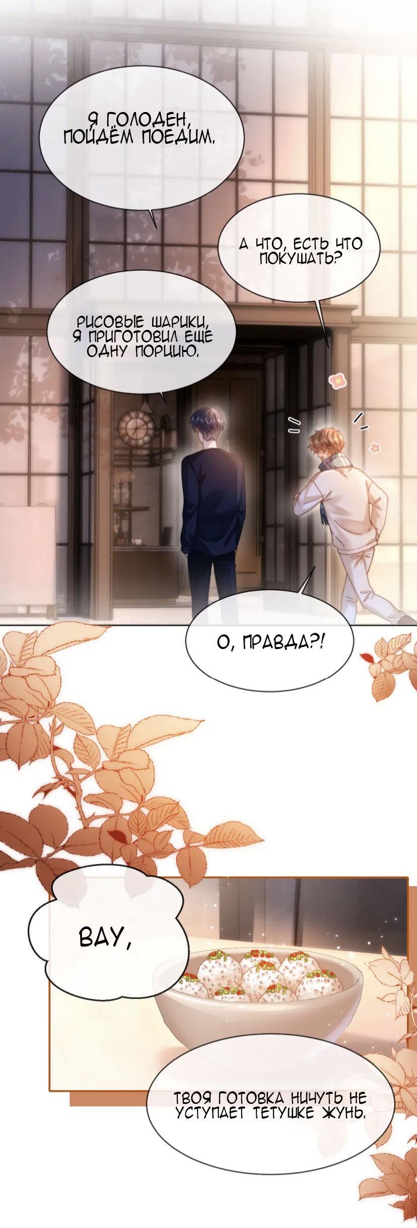 Манга Милый аллерген - Глава 51 Страница 20