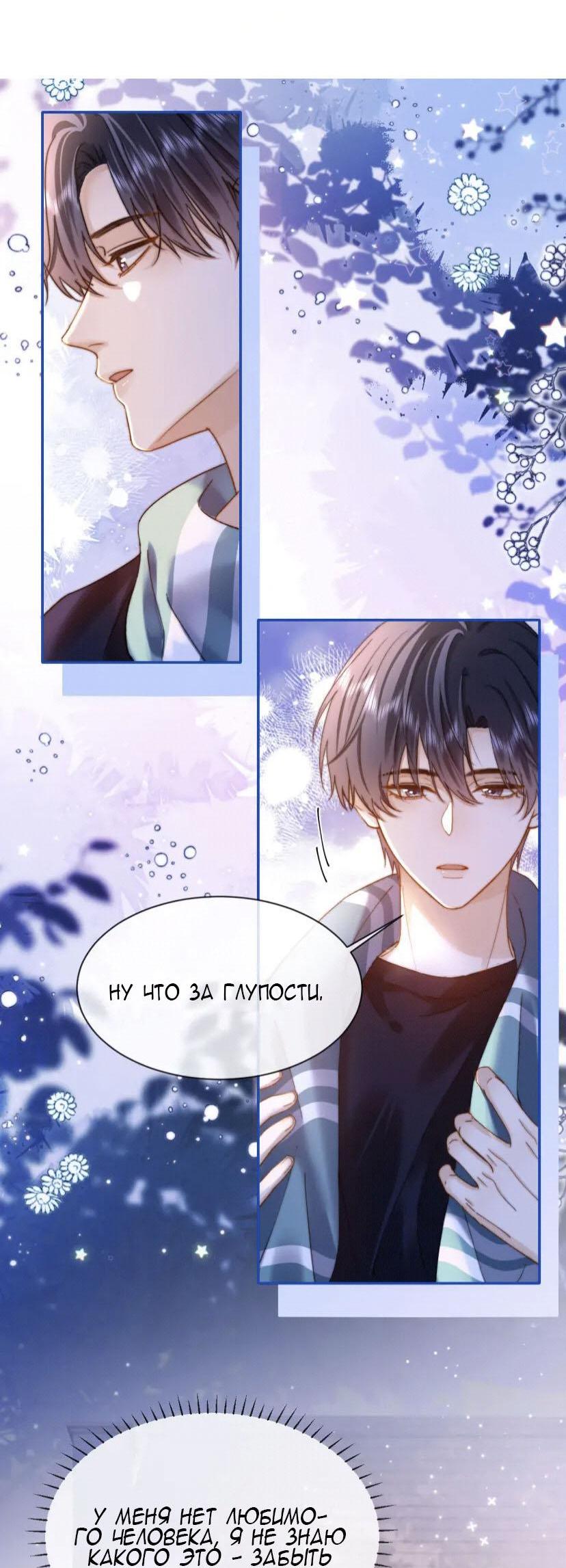 Манга Милый аллерген - Глава 51 Страница 15