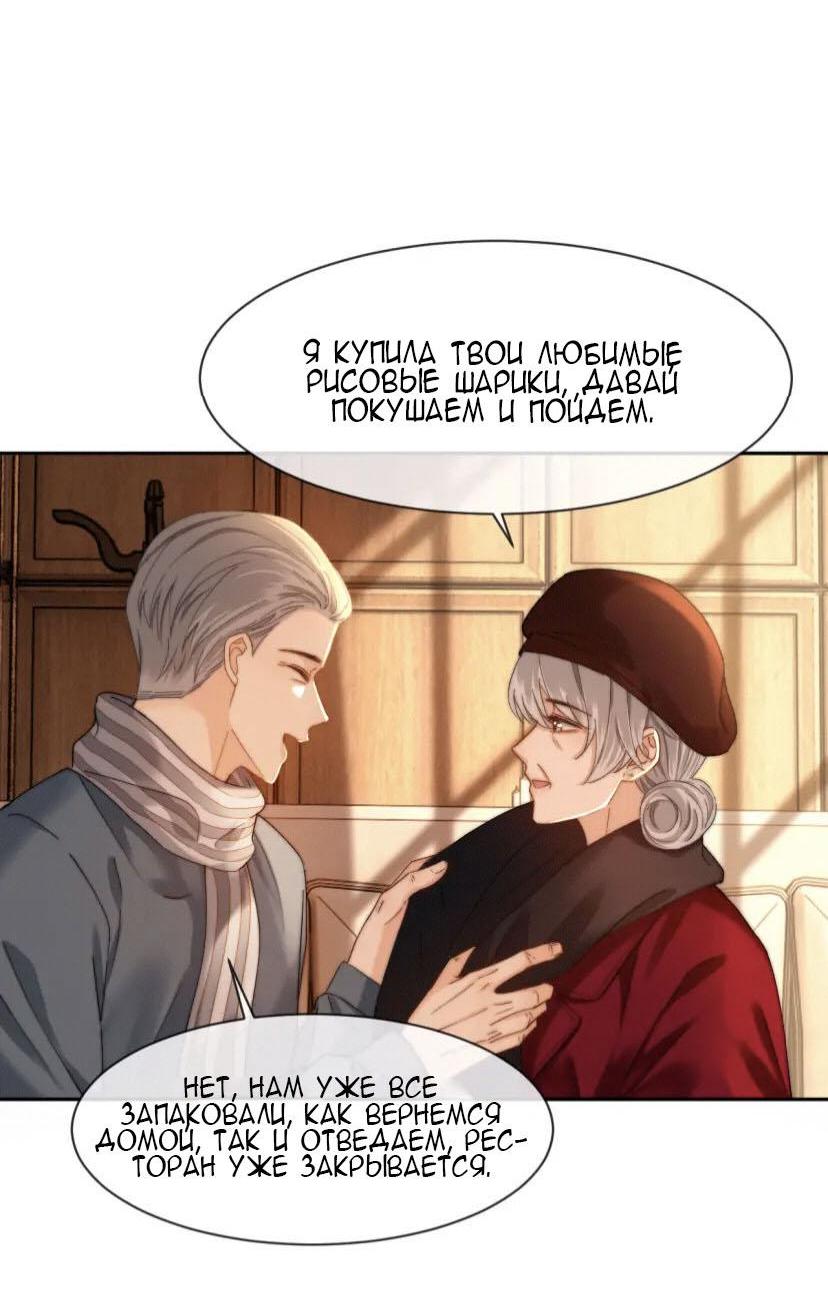 Манга Милый аллерген - Глава 51 Страница 6