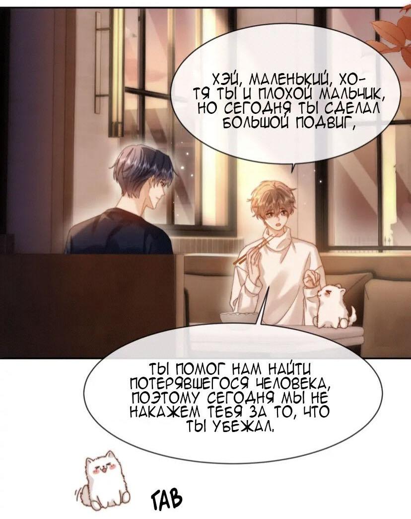 Манга Милый аллерген - Глава 51 Страница 21