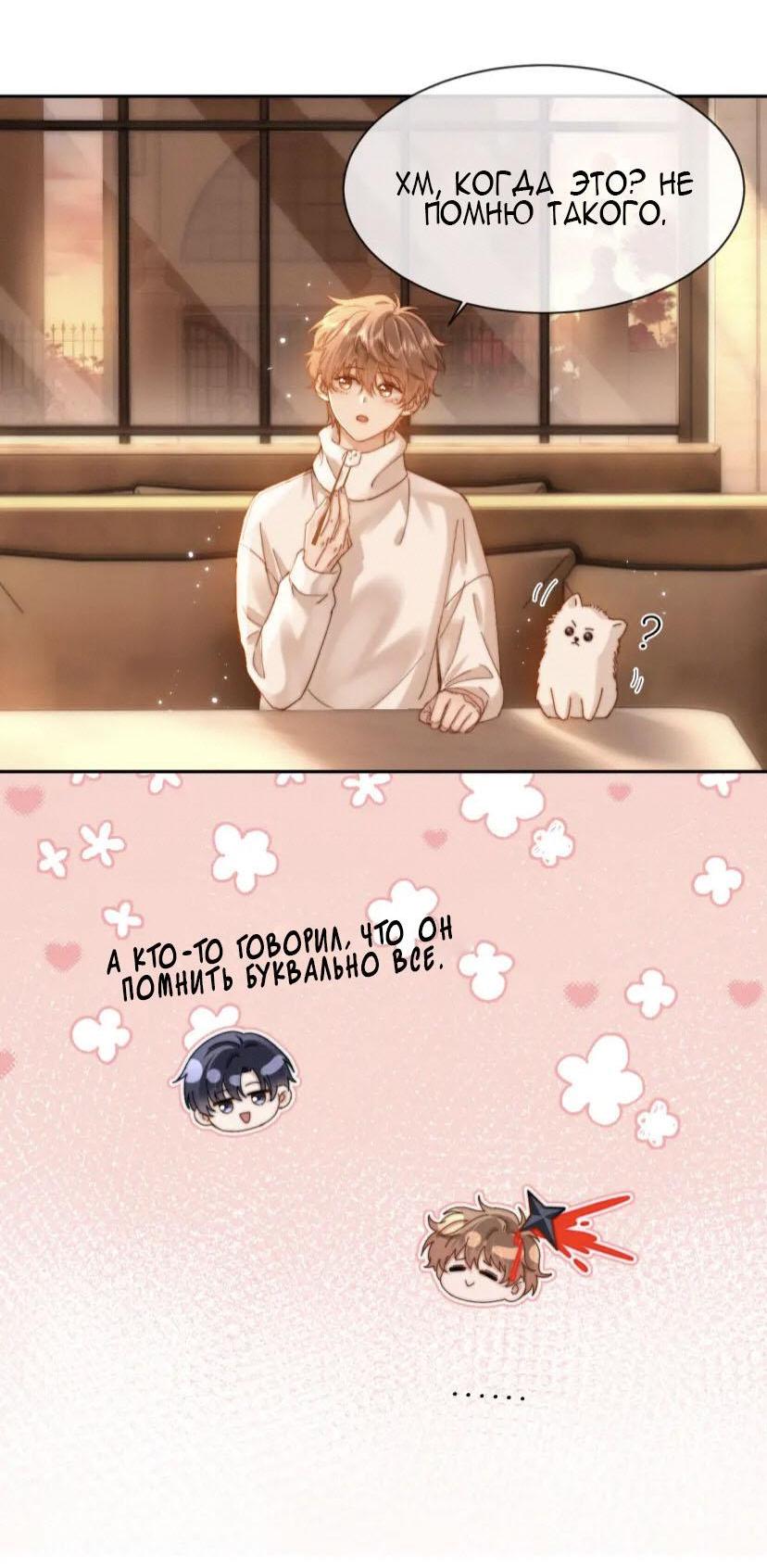 Манга Милый аллерген - Глава 51 Страница 23