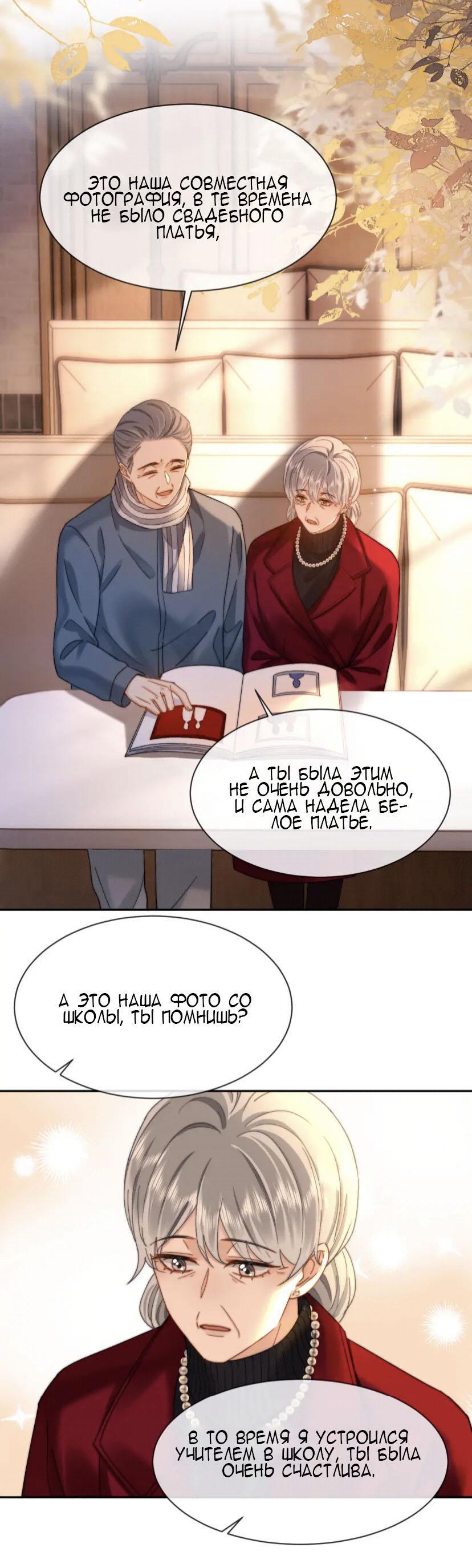 Манга Милый аллерген - Глава 51 Страница 2