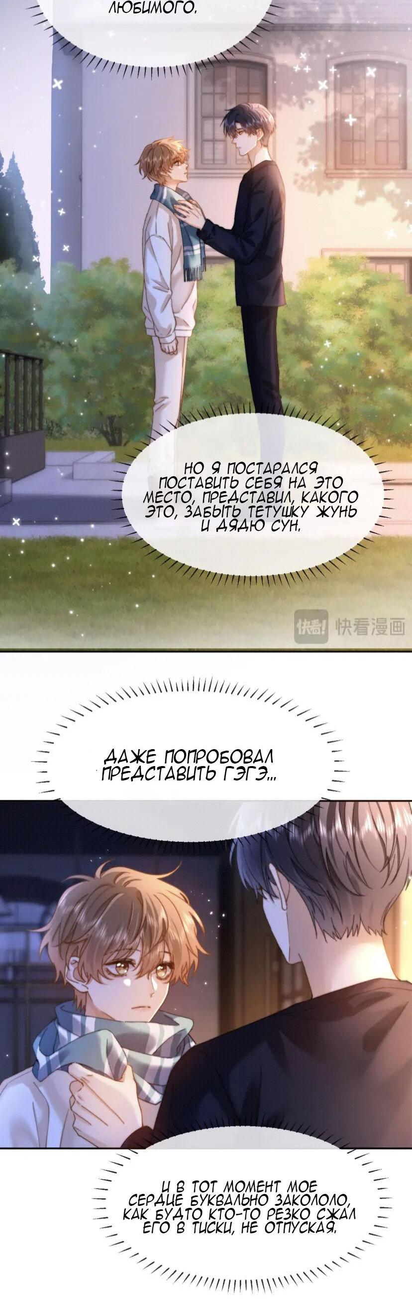 Манга Милый аллерген - Глава 51 Страница 16