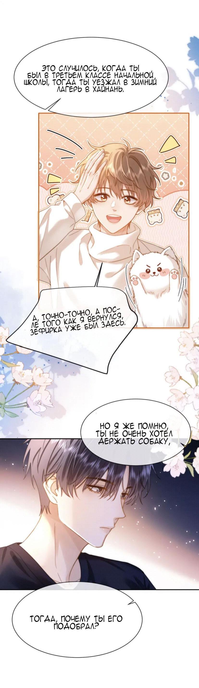 Манга Милый аллерген - Глава 51 Страница 24