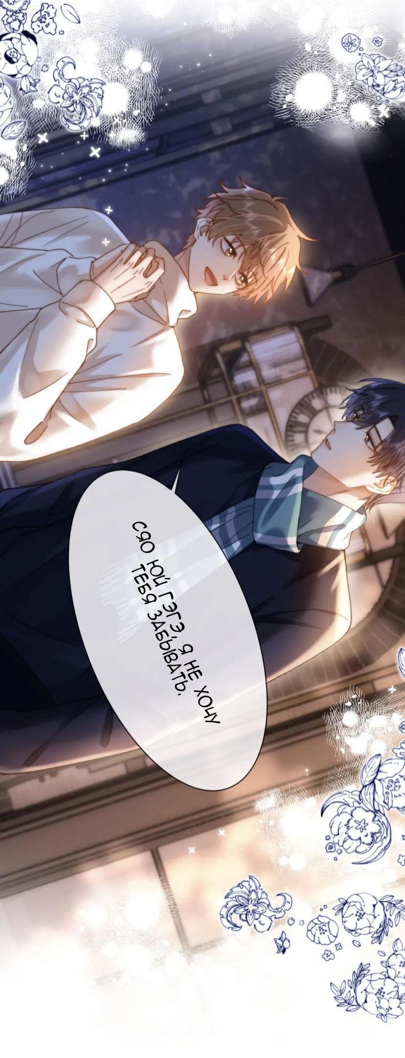 Манга Милый аллерген - Глава 51 Страница 14