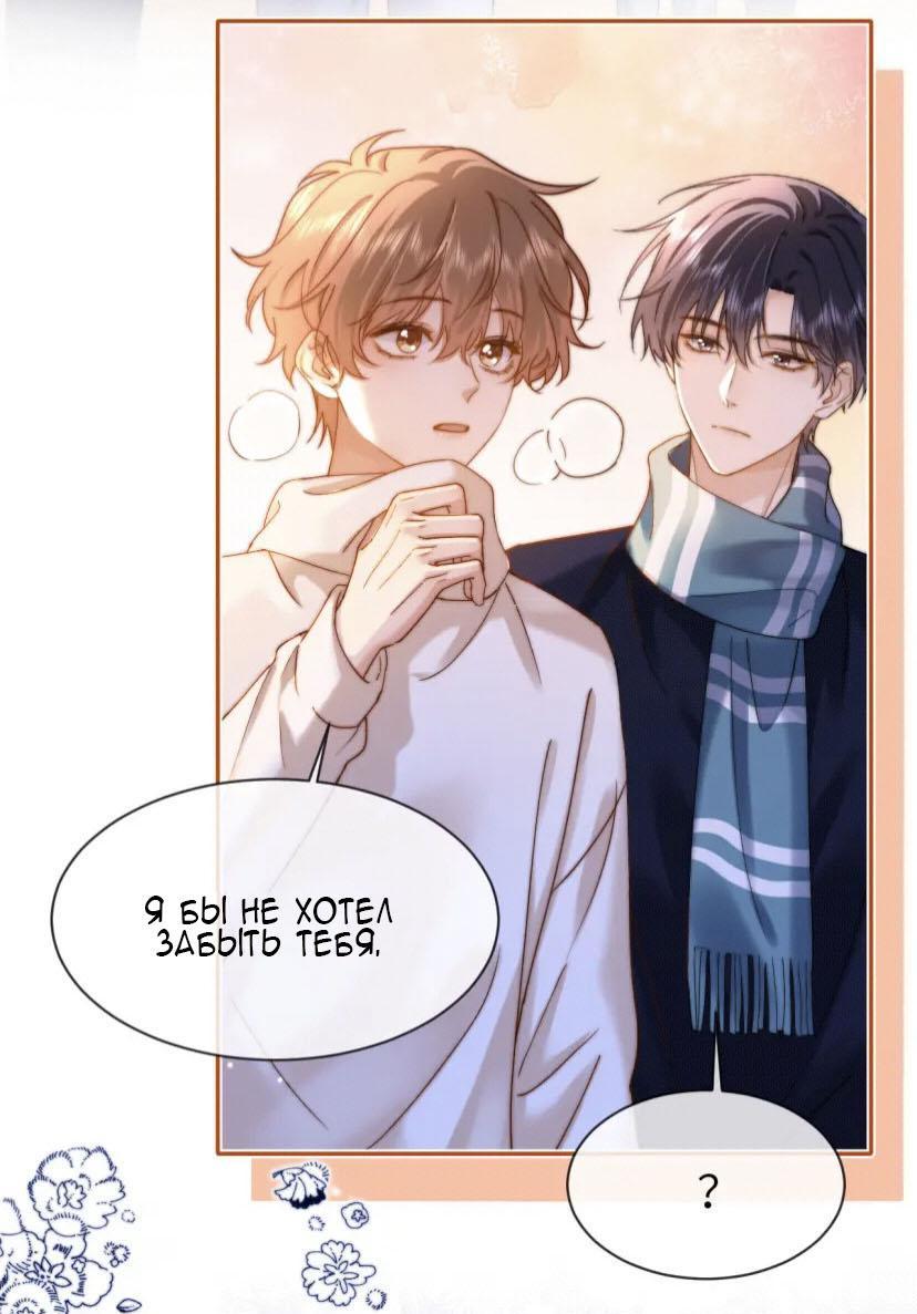 Манга Милый аллерген - Глава 51 Страница 13