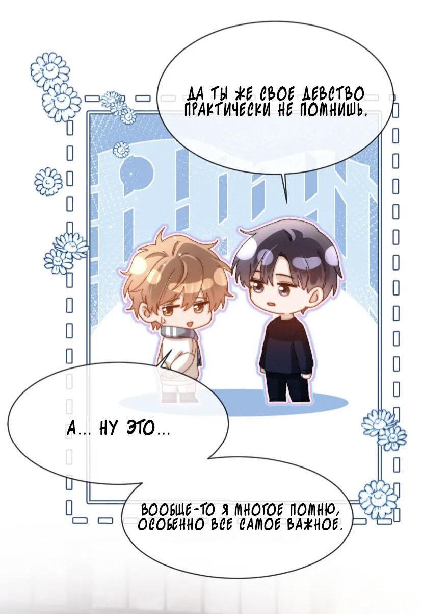 Манга Милый аллерген - Глава 51 Страница 19