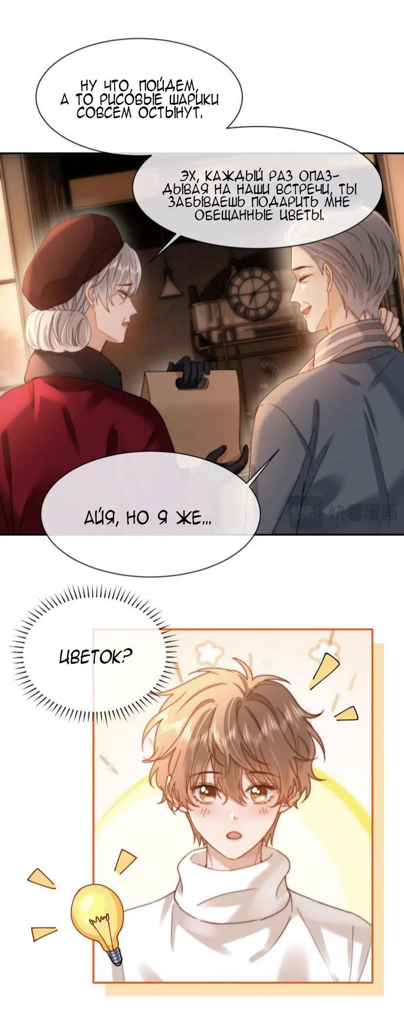 Манга Милый аллерген - Глава 51 Страница 10