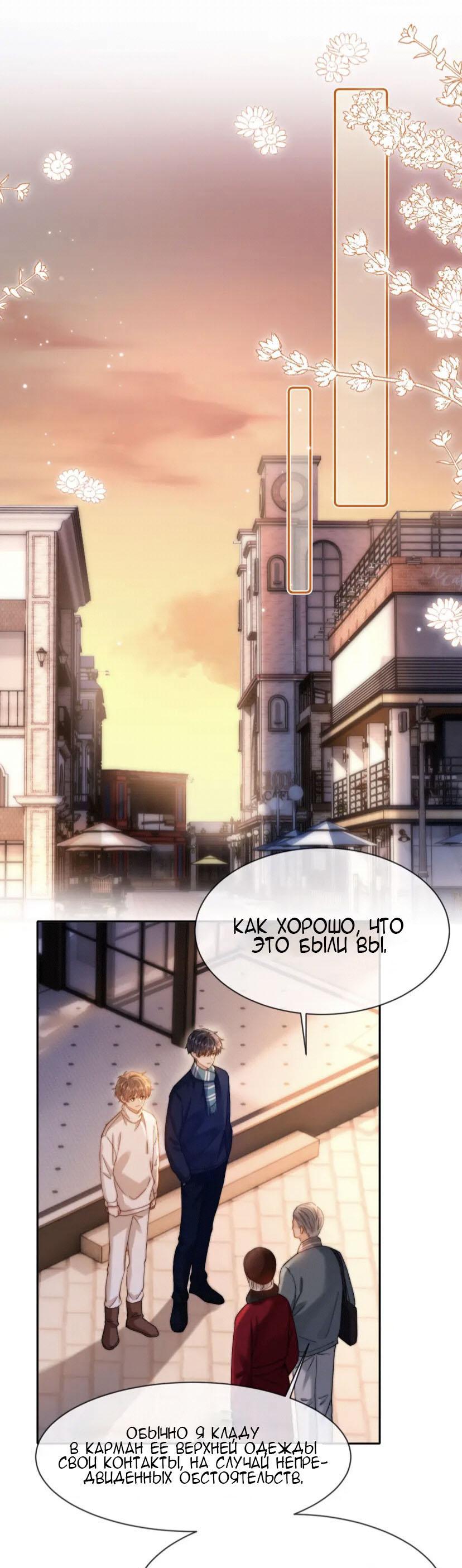 Манга Милый аллерген - Глава 51 Страница 8