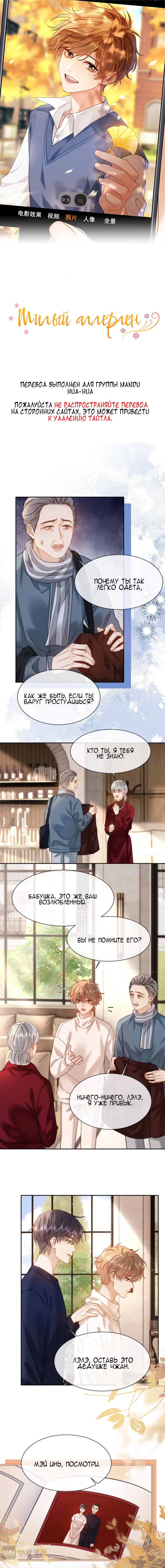 Манга Милый аллерген - Глава 51 Страница 1